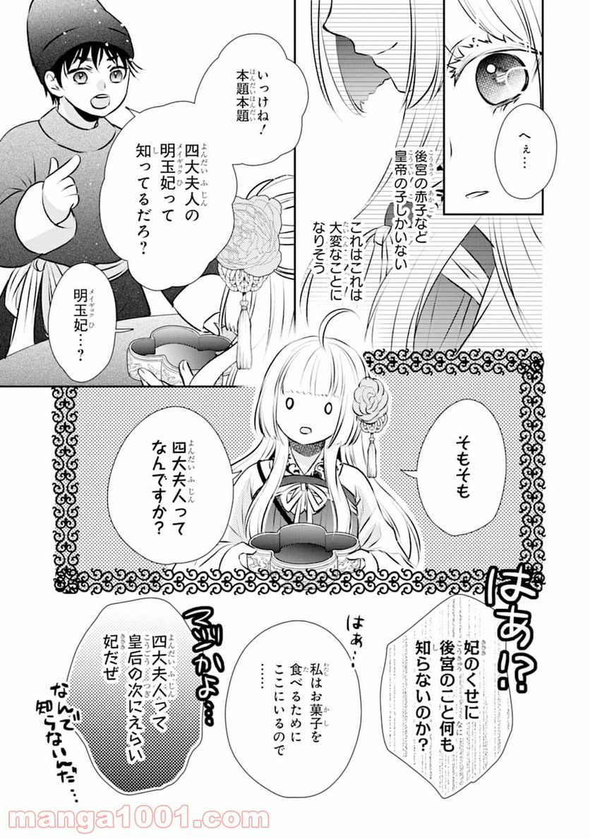 嘘憑き狐の巫女様は後宮で謎を占う - 第1話 - Page 9