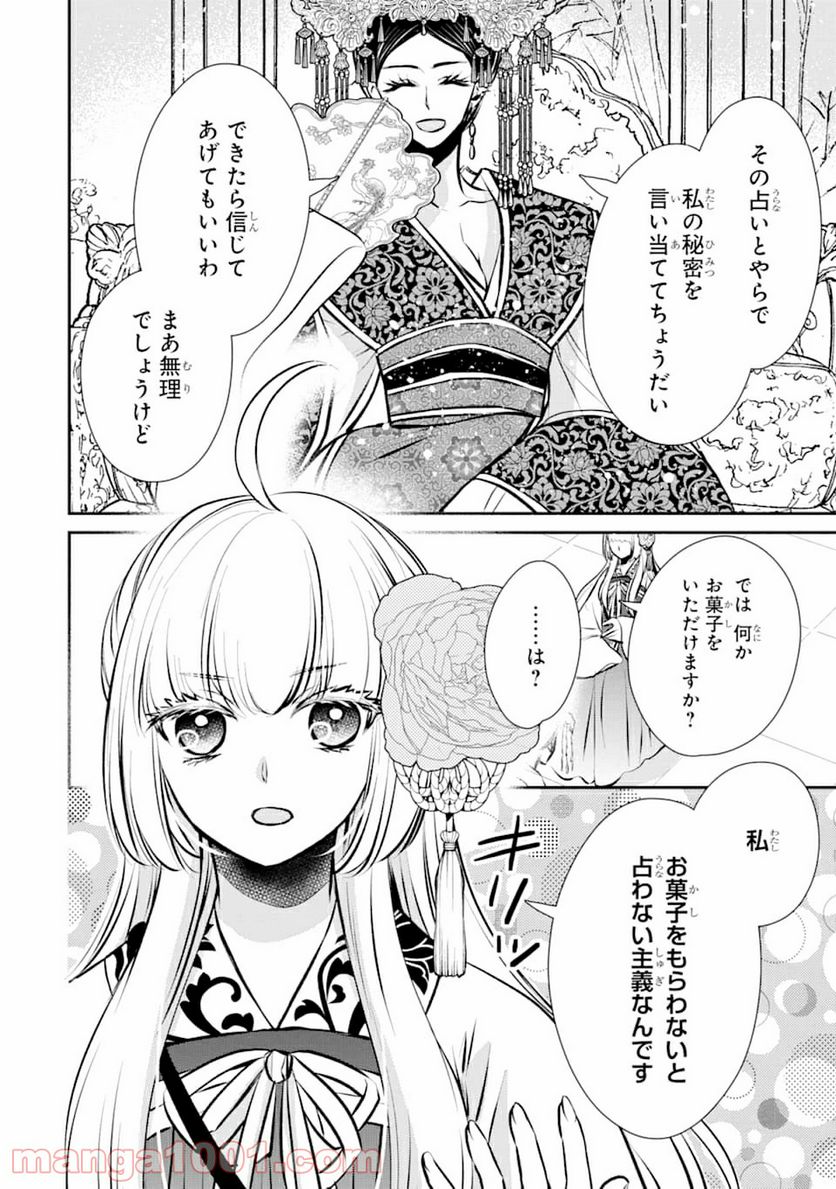 嘘憑き狐の巫女様は後宮で謎を占う - 第2話 - Page 18