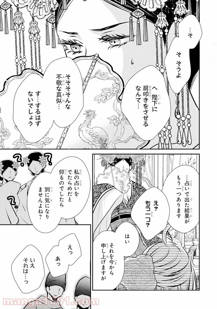 嘘憑き狐の巫女様は後宮で謎を占う - 第2話 - Page 25