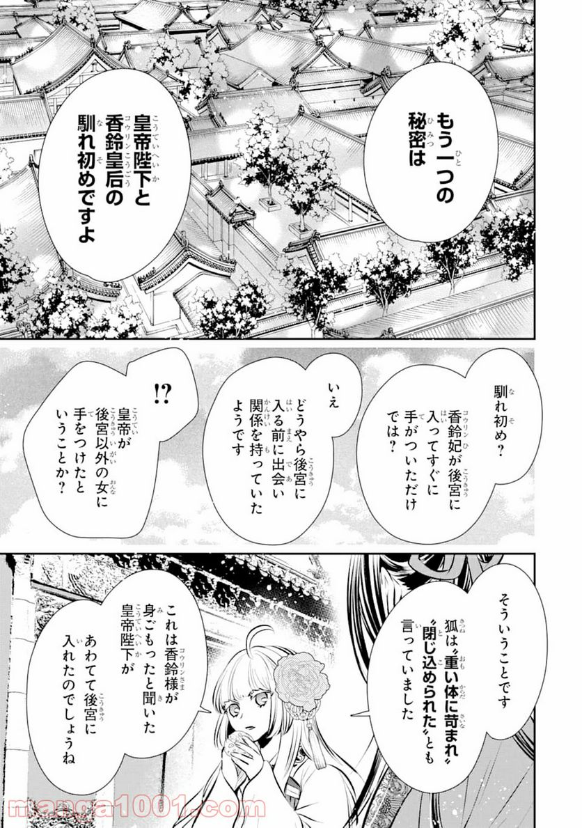 嘘憑き狐の巫女様は後宮で謎を占う - 第2話 - Page 31