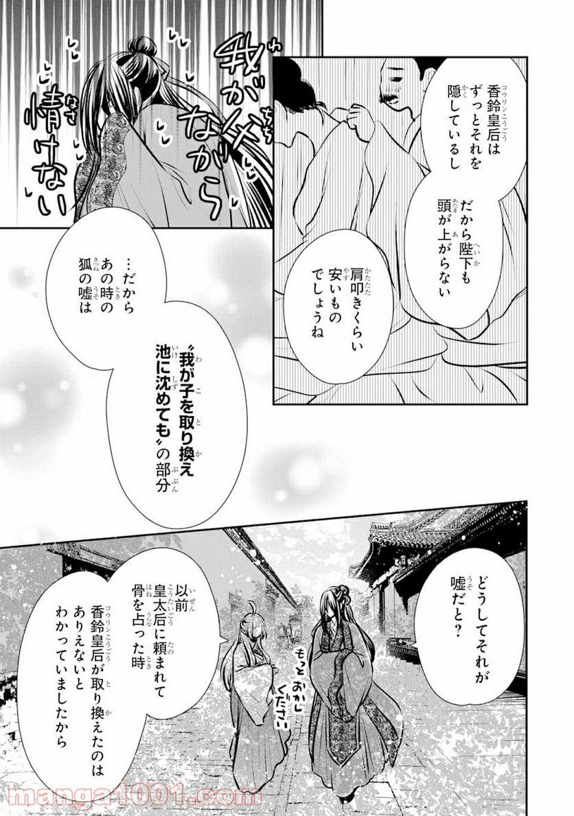 嘘憑き狐の巫女様は後宮で謎を占う - 第2話 - Page 33