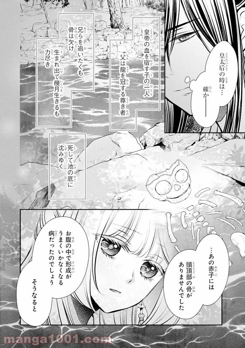 嘘憑き狐の巫女様は後宮で謎を占う - 第2話 - Page 34