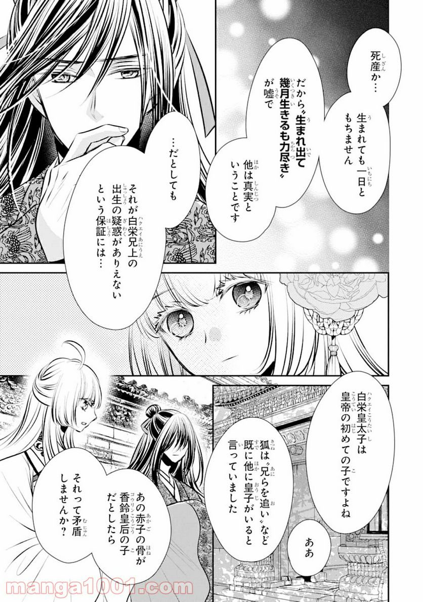 嘘憑き狐の巫女様は後宮で謎を占う - 第2話 - Page 35