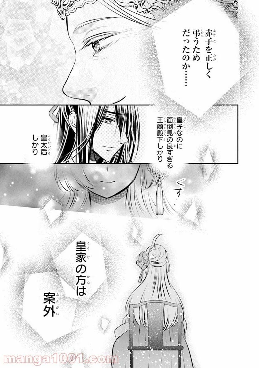 嘘憑き狐の巫女様は後宮で謎を占う - 第2話 - Page 41