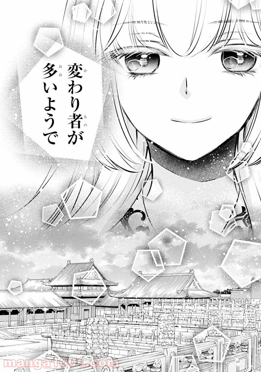 嘘憑き狐の巫女様は後宮で謎を占う - 第2話 - Page 42