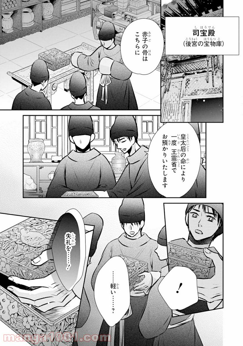 嘘憑き狐の巫女様は後宮で謎を占う - 第2話 - Page 43