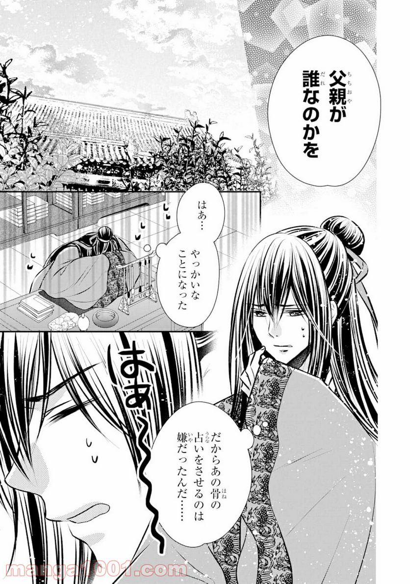 嘘憑き狐の巫女様は後宮で謎を占う - 第2話 - Page 9