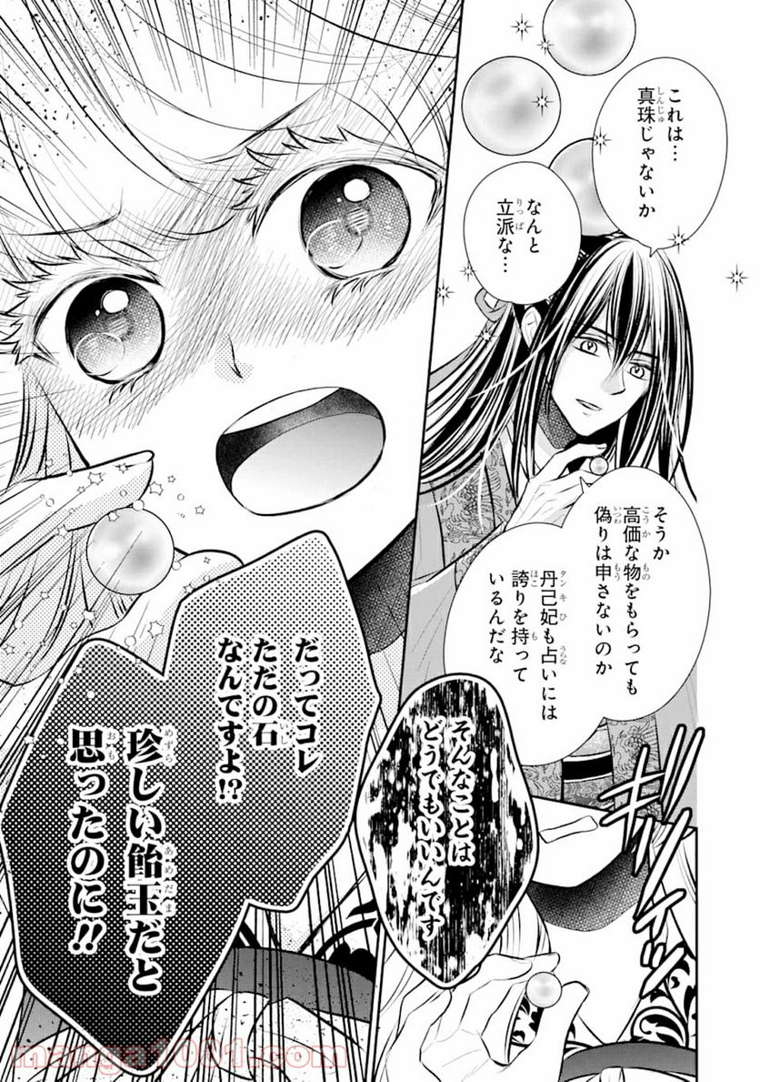 嘘憑き狐の巫女様は後宮で謎を占う - 第3話 - Page 11