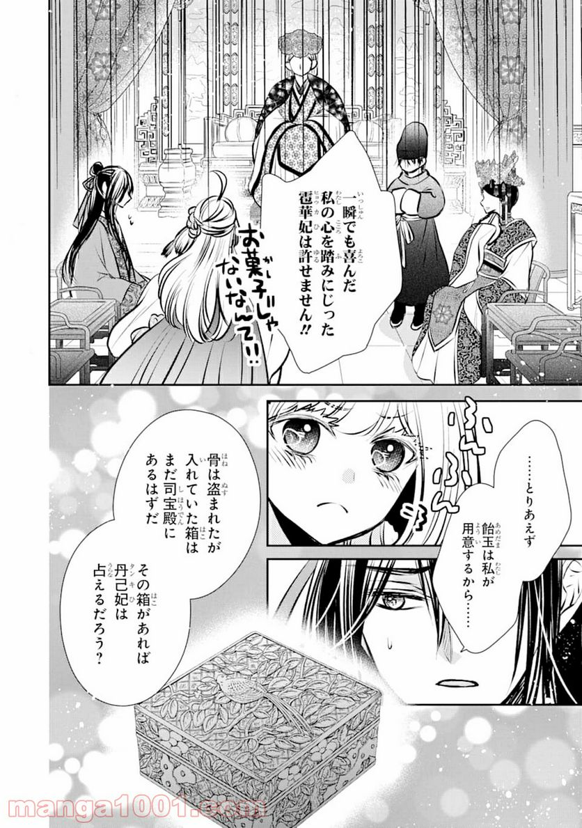 嘘憑き狐の巫女様は後宮で謎を占う - 第3話 - Page 12