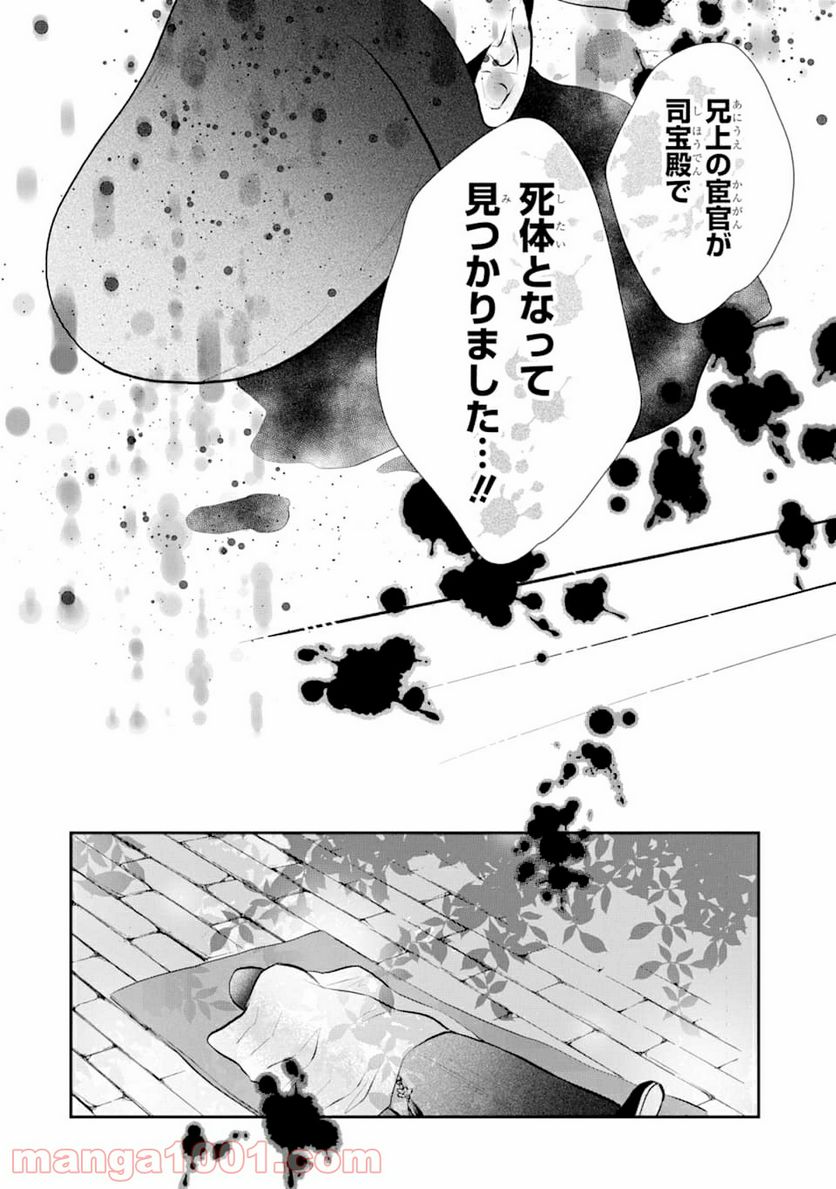 嘘憑き狐の巫女様は後宮で謎を占う - 第3話 - Page 24