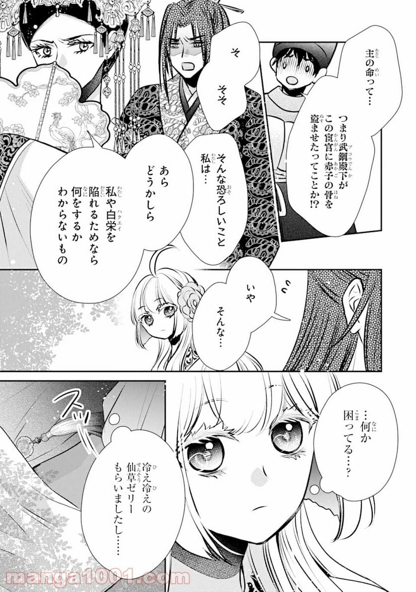 嘘憑き狐の巫女様は後宮で謎を占う - 第3話 - Page 29