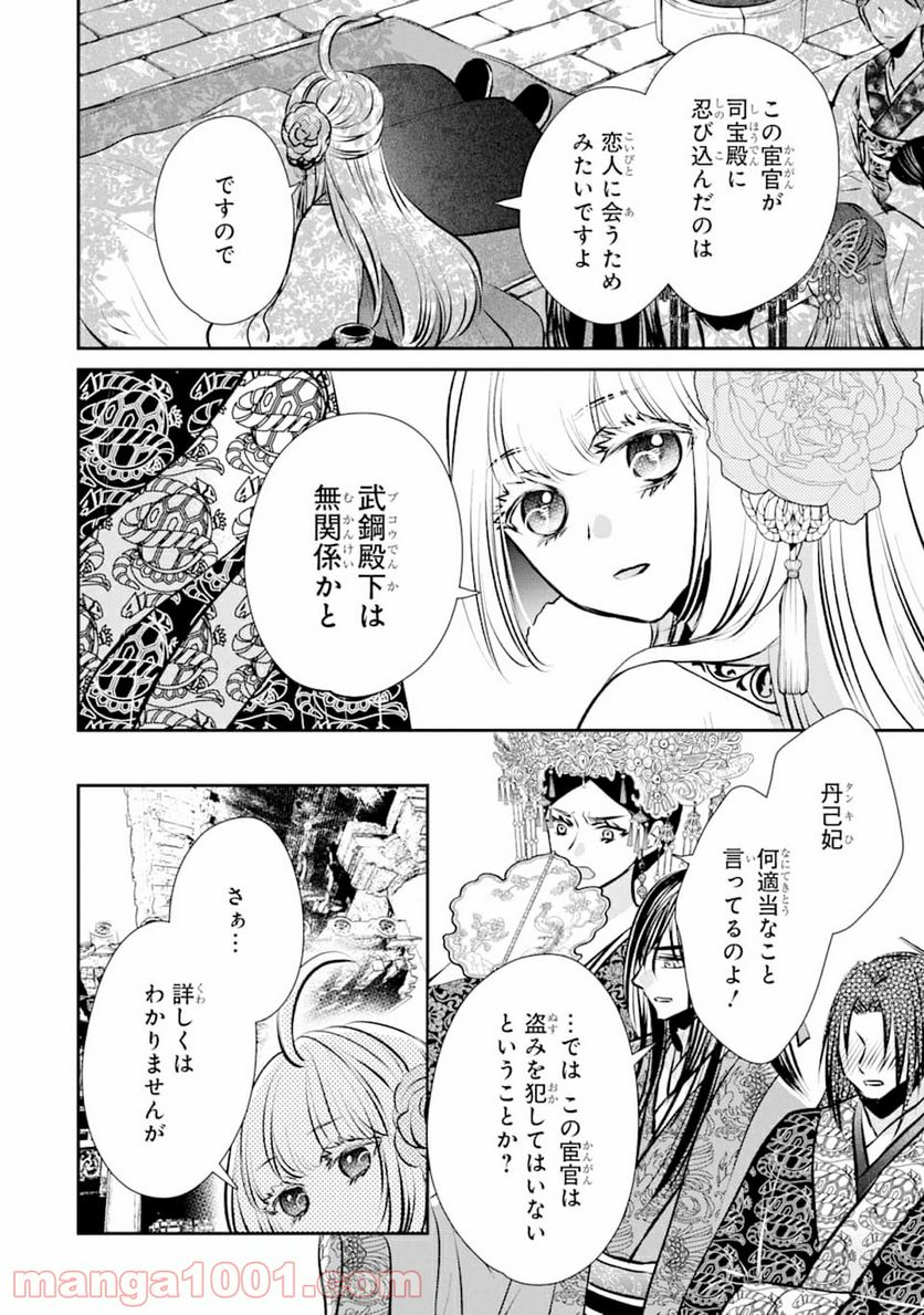 嘘憑き狐の巫女様は後宮で謎を占う - 第3話 - Page 32