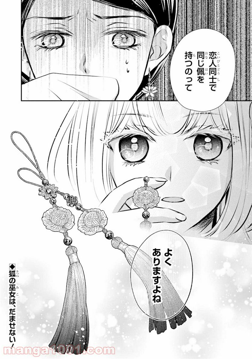 嘘憑き狐の巫女様は後宮で謎を占う - 第3話 - Page 34