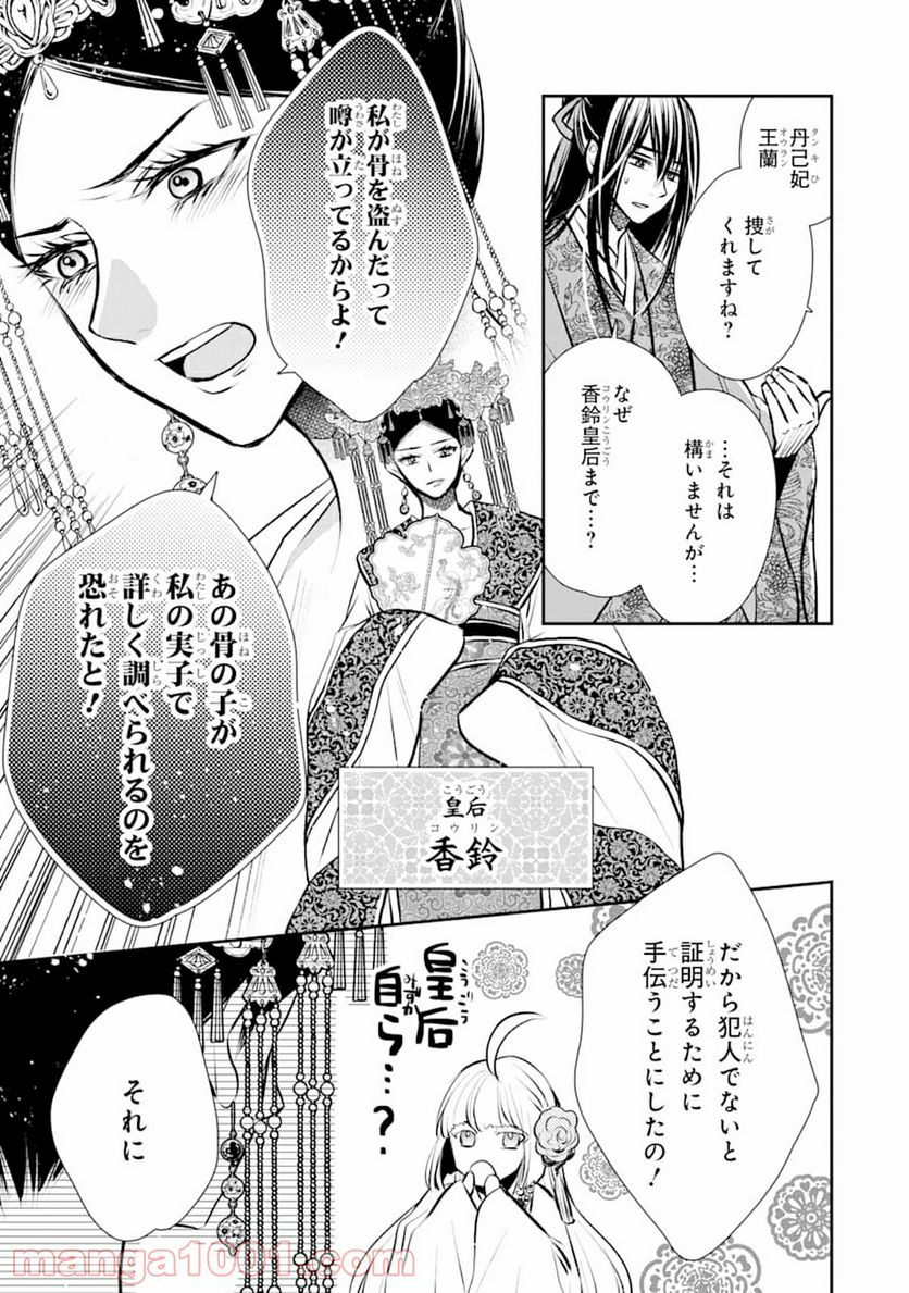 嘘憑き狐の巫女様は後宮で謎を占う - 第3話 - Page 7