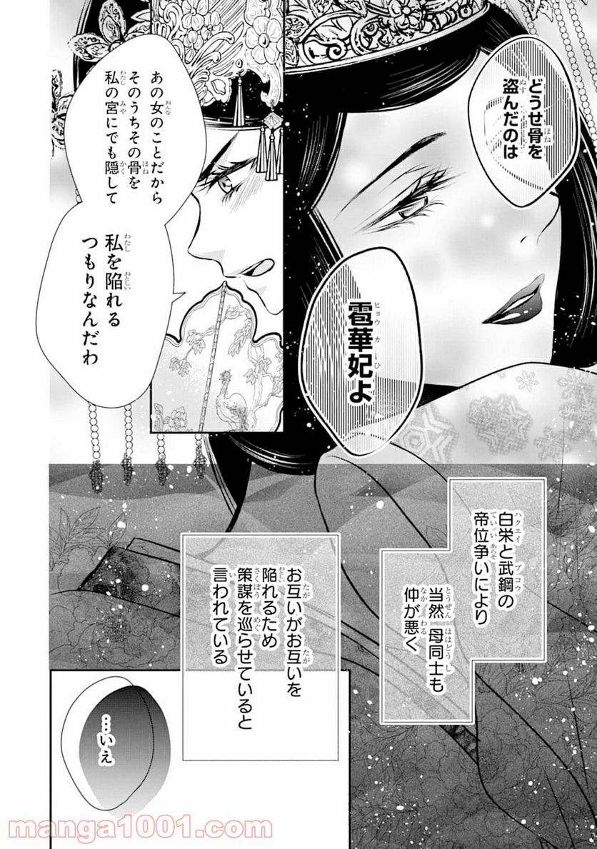 嘘憑き狐の巫女様は後宮で謎を占う - 第3話 - Page 8