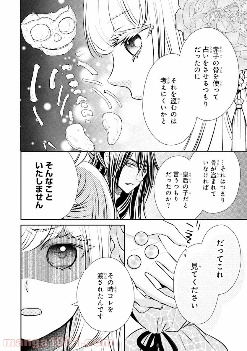 嘘憑き狐の巫女様は後宮で謎を占う - 第3話 - Page 10