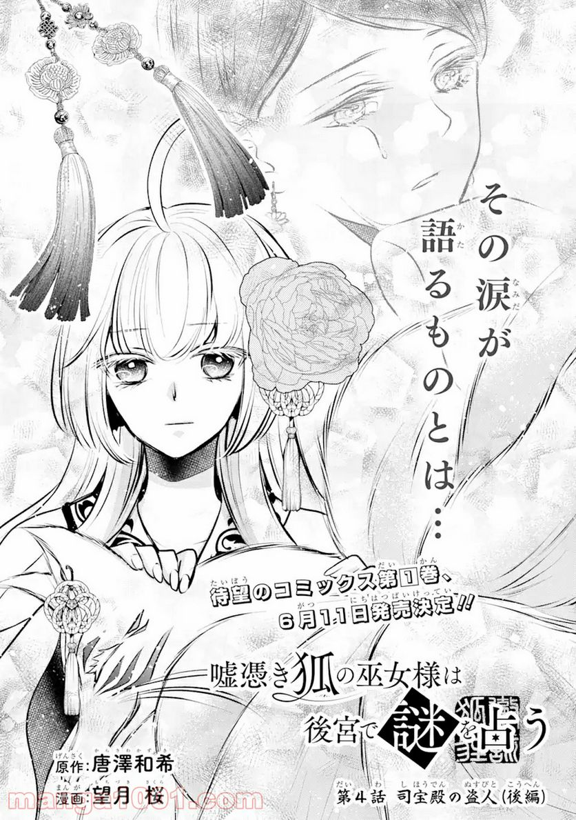 嘘憑き狐の巫女様は後宮で謎を占う 第4.1話 - Trang 1