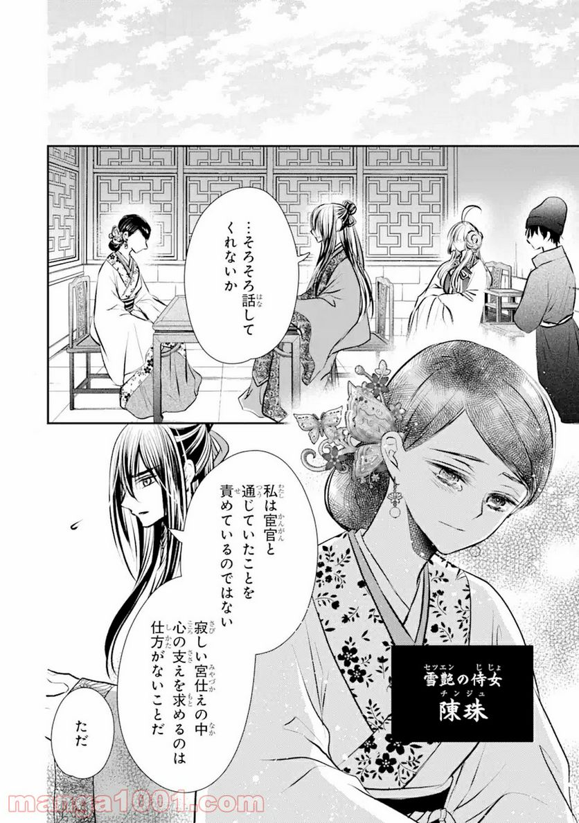 嘘憑き狐の巫女様は後宮で謎を占う 第4.1話 - Trang 2