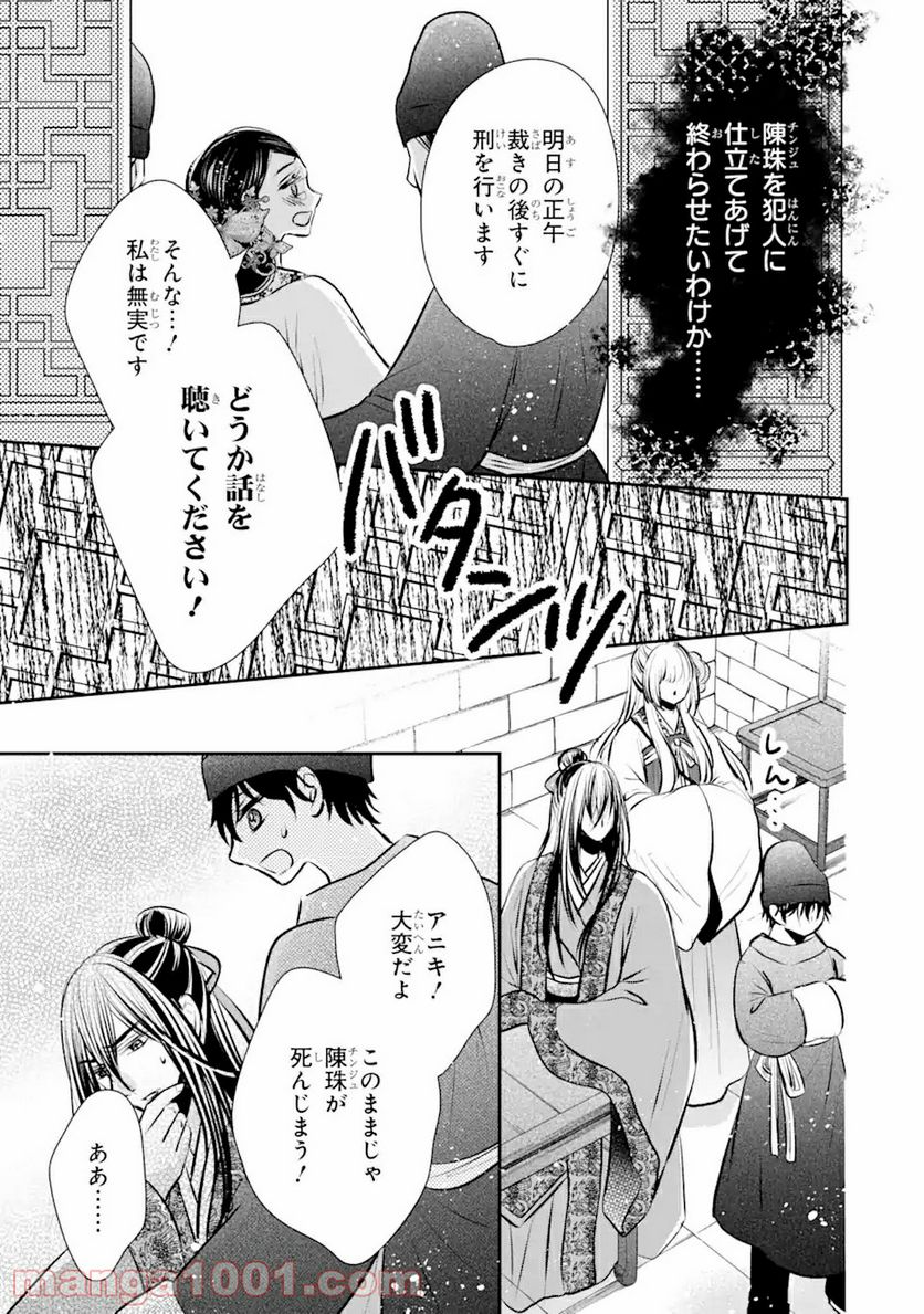 嘘憑き狐の巫女様は後宮で謎を占う 第4.1話 - Trang 11