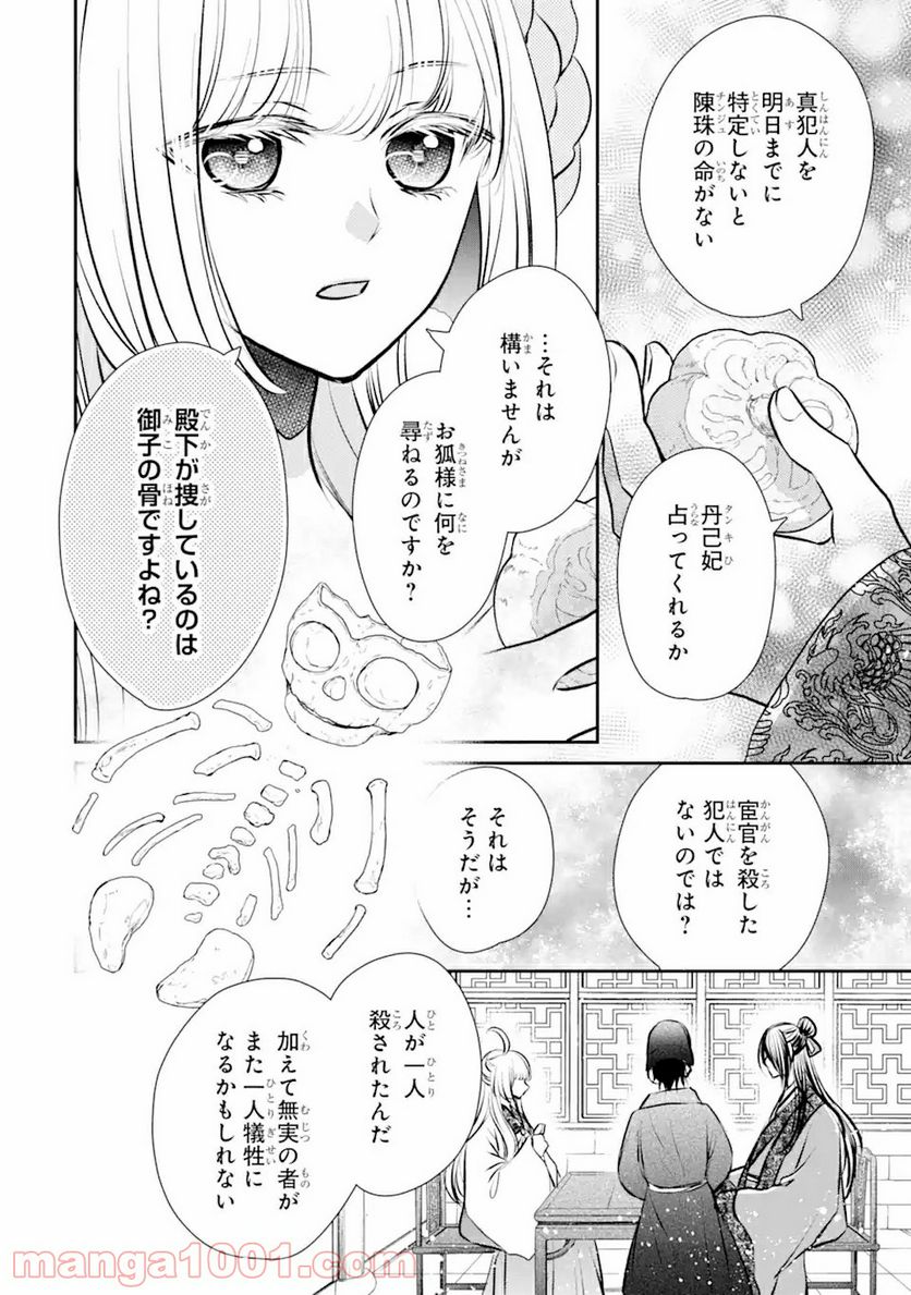 嘘憑き狐の巫女様は後宮で謎を占う 第4.1話 - Trang 12