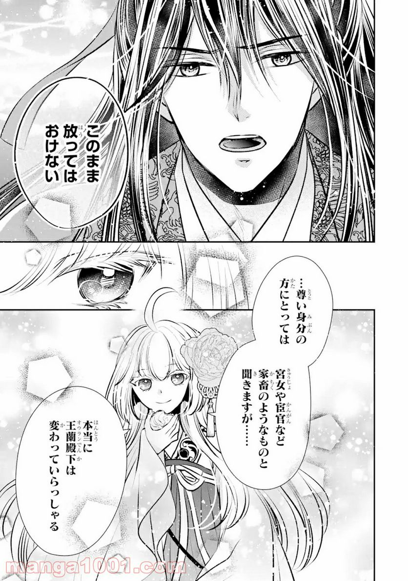 嘘憑き狐の巫女様は後宮で謎を占う 第4.1話 - Trang 13