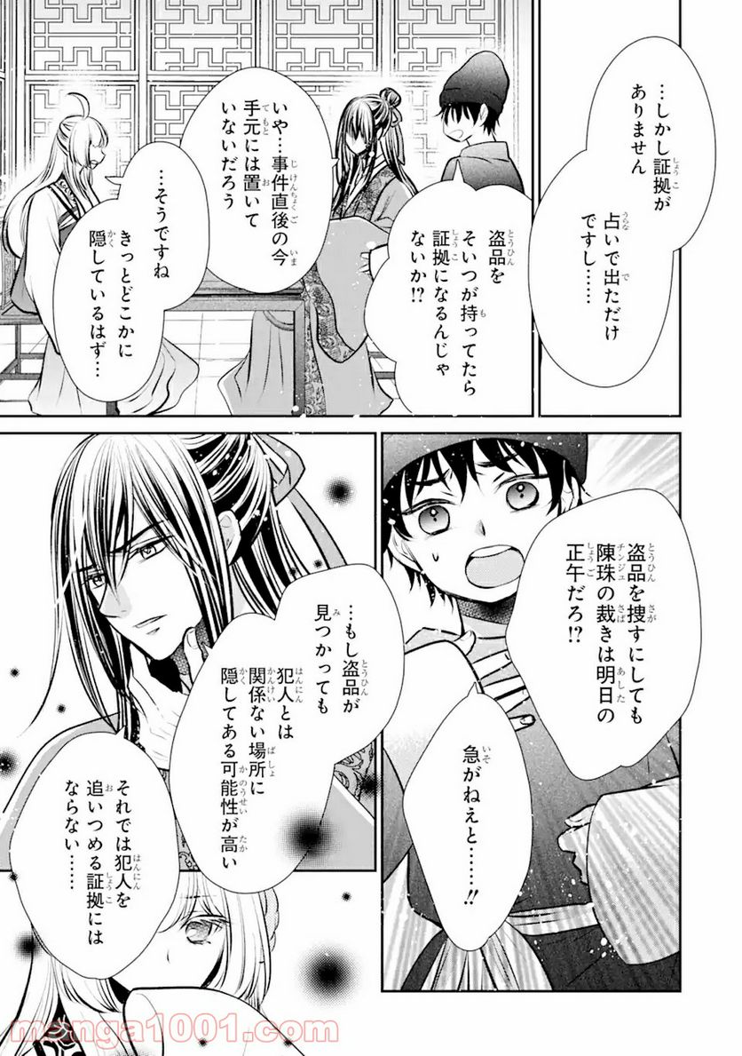 嘘憑き狐の巫女様は後宮で謎を占う 第4.1話 - Trang 15