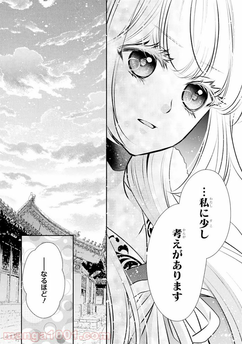 嘘憑き狐の巫女様は後宮で謎を占う 第4.1話 - Trang 16