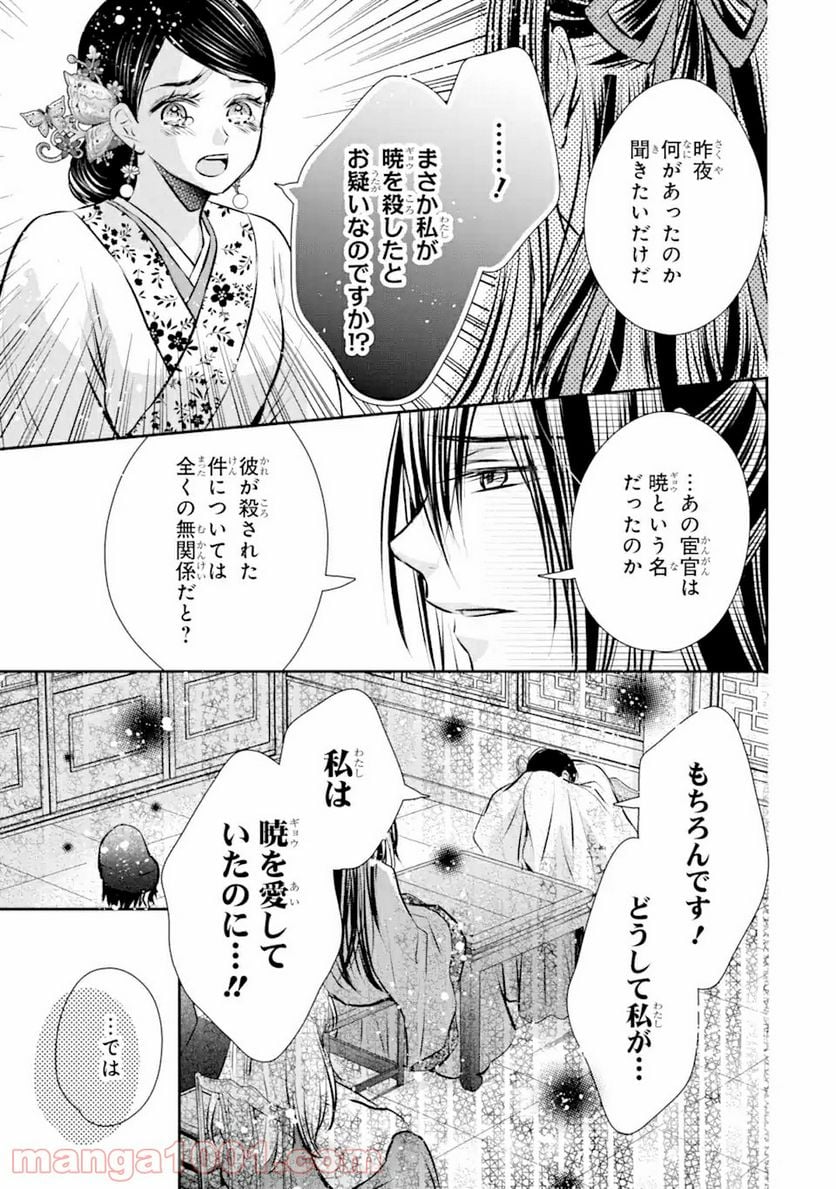 嘘憑き狐の巫女様は後宮で謎を占う 第4.1話 - Trang 3