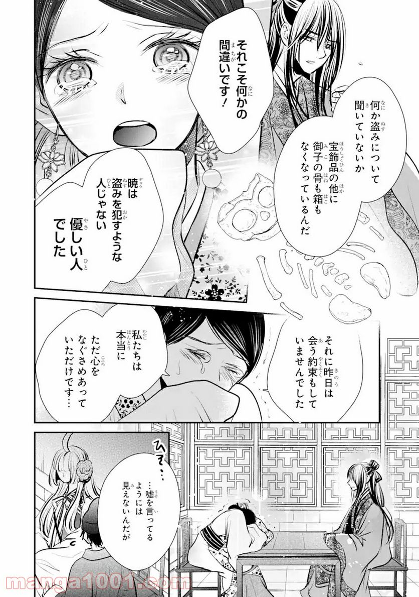 嘘憑き狐の巫女様は後宮で謎を占う 第4.1話 - Trang 4
