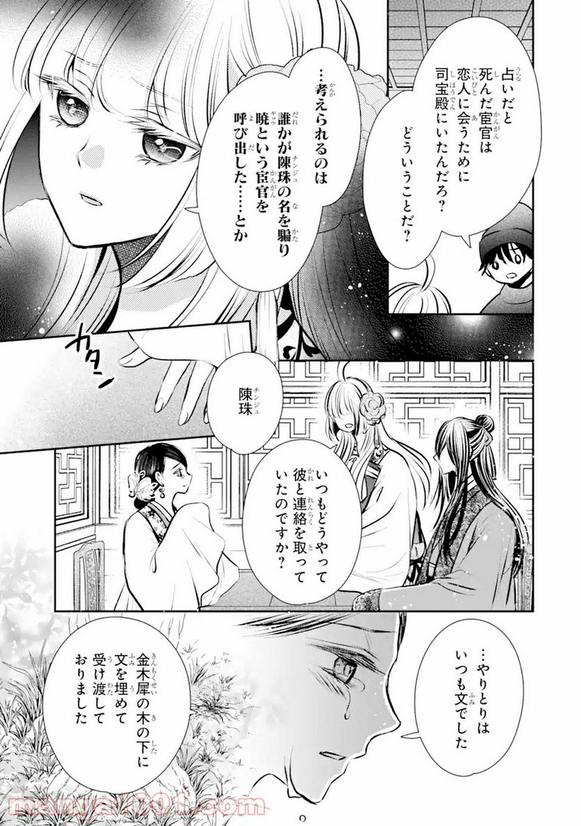 嘘憑き狐の巫女様は後宮で謎を占う 第4.1話 - Trang 5