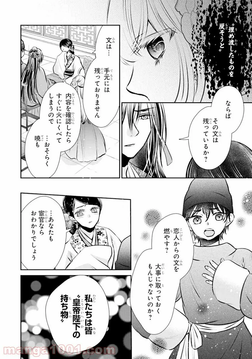 嘘憑き狐の巫女様は後宮で謎を占う 第4.1話 - Trang 6