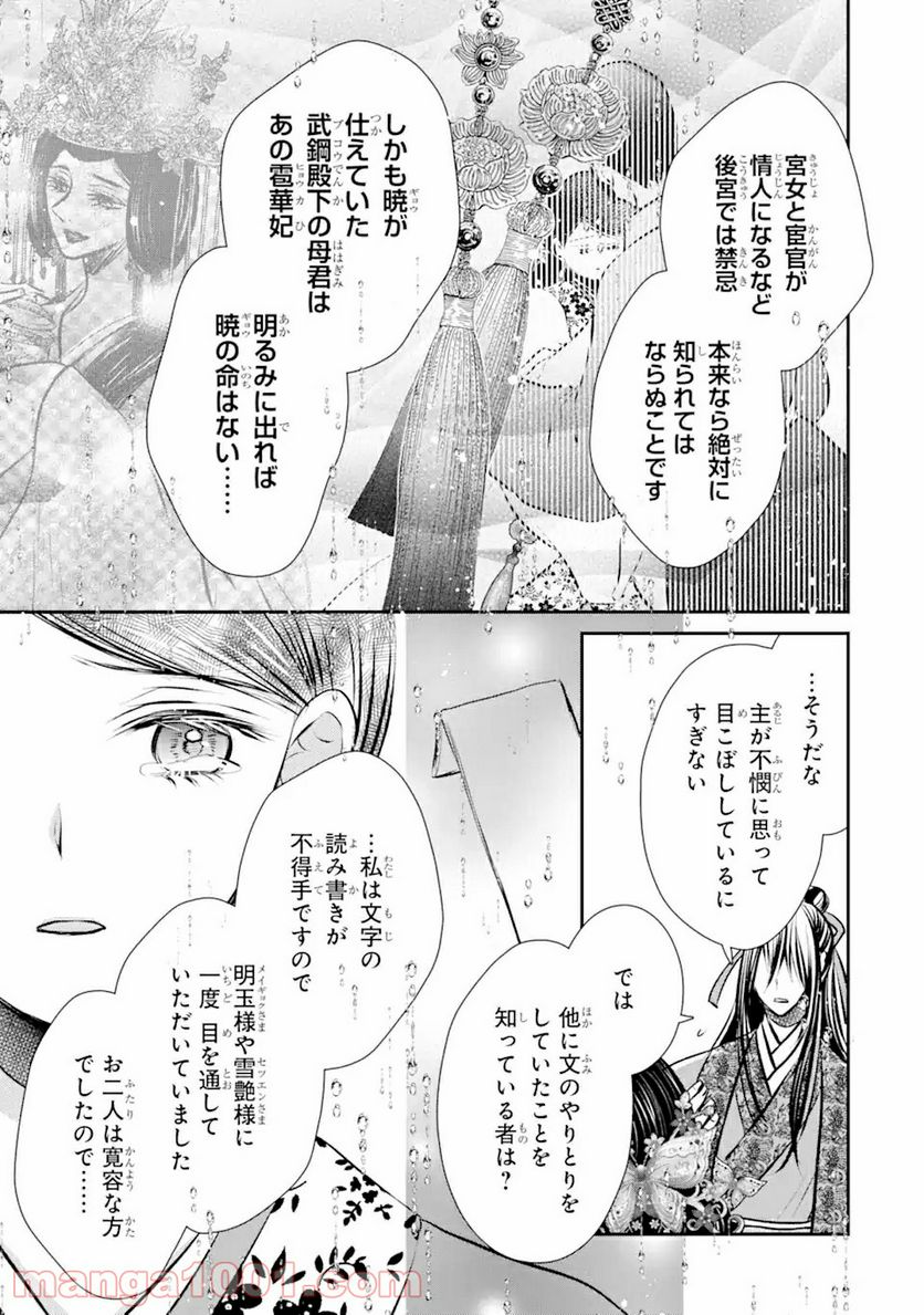 嘘憑き狐の巫女様は後宮で謎を占う 第4.1話 - Trang 7