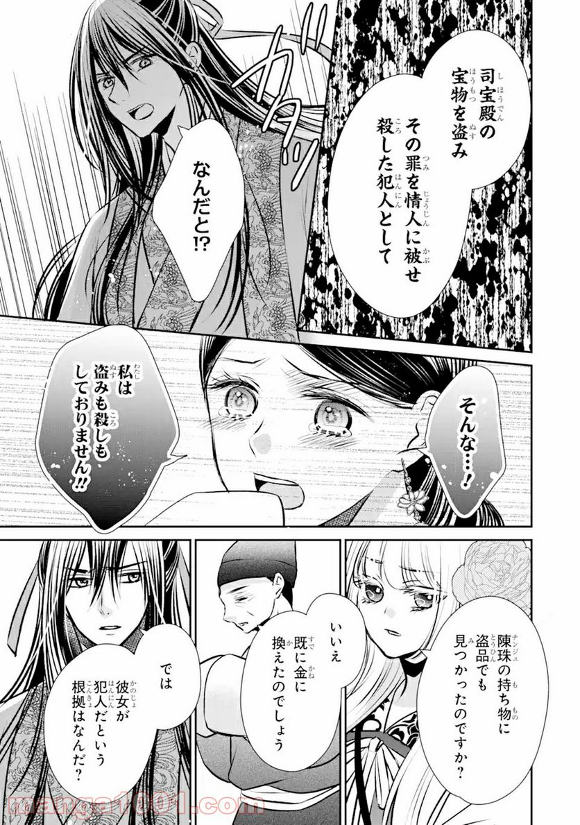 嘘憑き狐の巫女様は後宮で謎を占う 第4.1話 - Trang 9