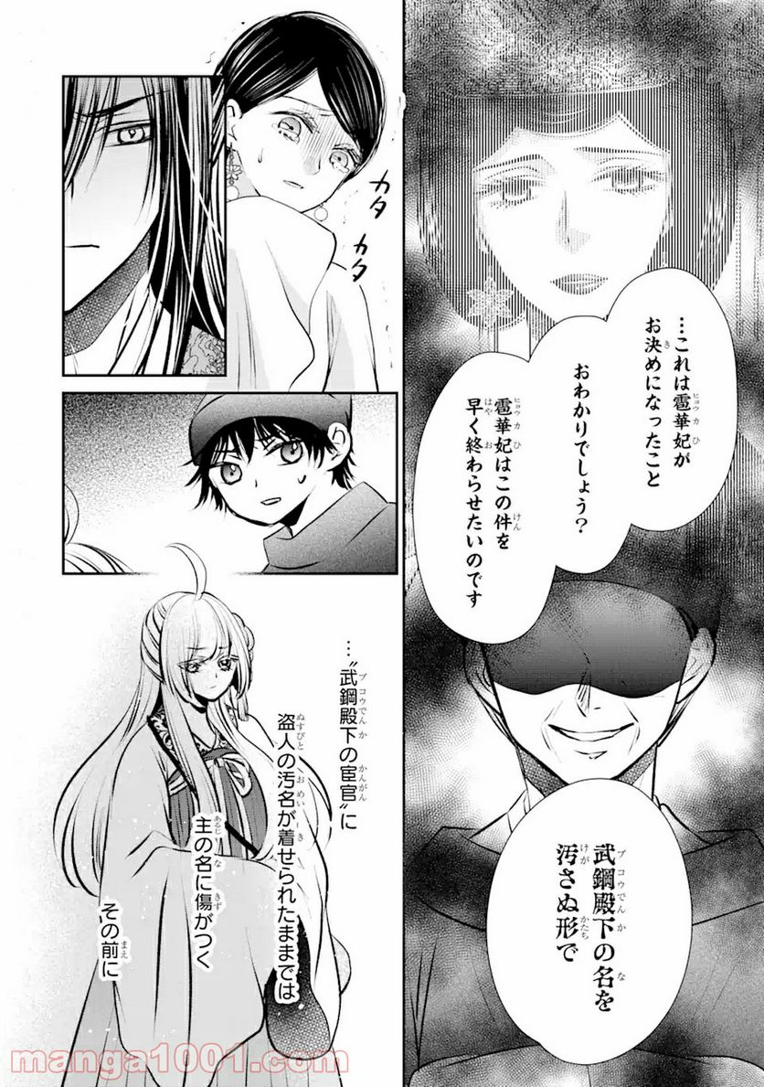 嘘憑き狐の巫女様は後宮で謎を占う 第4.1話 - Trang 10