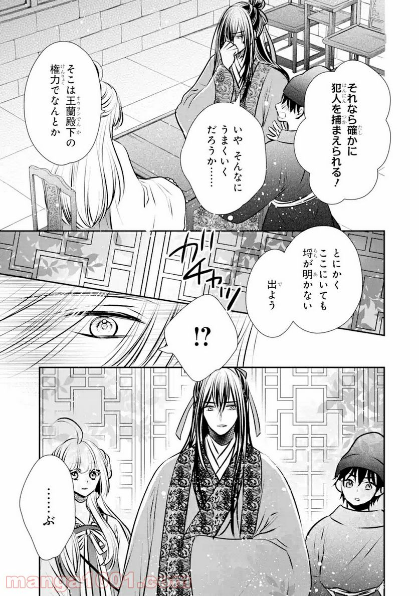 嘘憑き狐の巫女様は後宮で謎を占う 第4.2話 - Trang 1