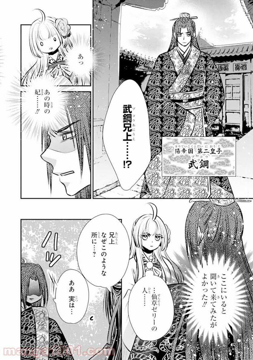 嘘憑き狐の巫女様は後宮で謎を占う 第4.2話 - Trang 2