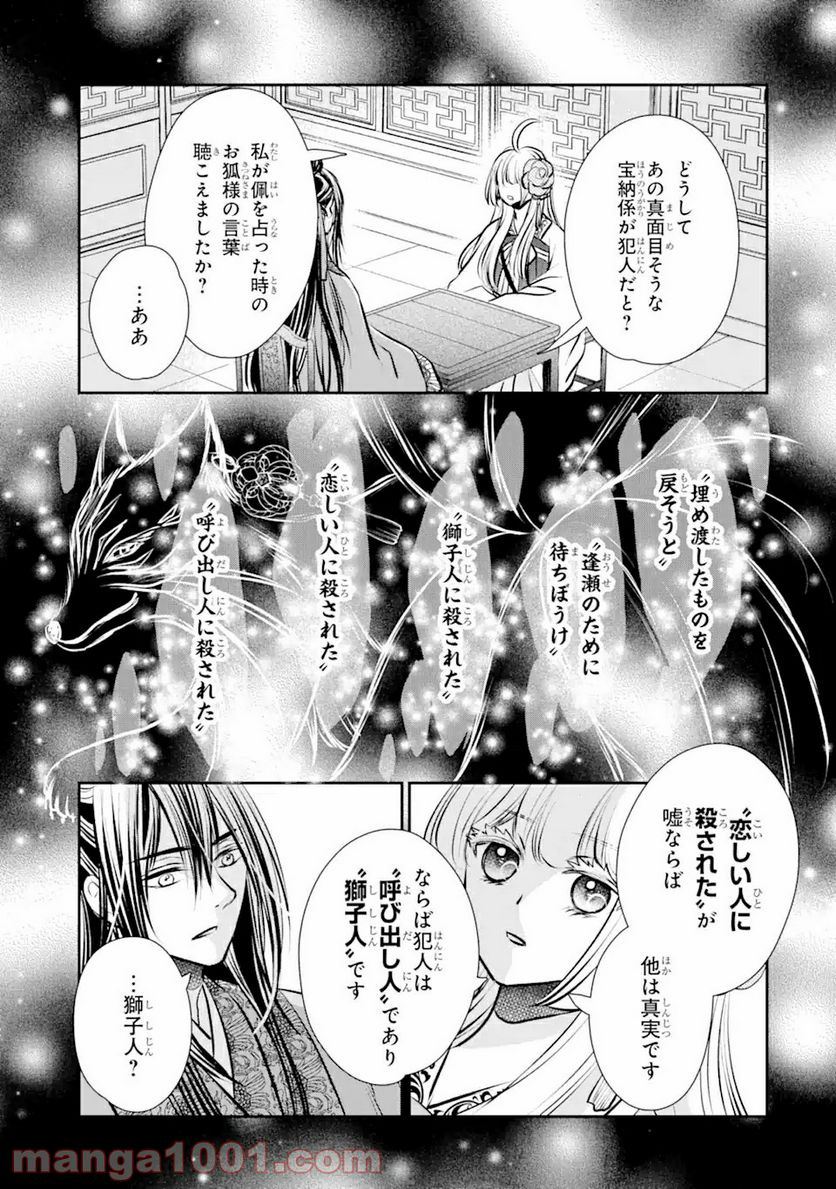 嘘憑き狐の巫女様は後宮で謎を占う 第4.2話 - Trang 11