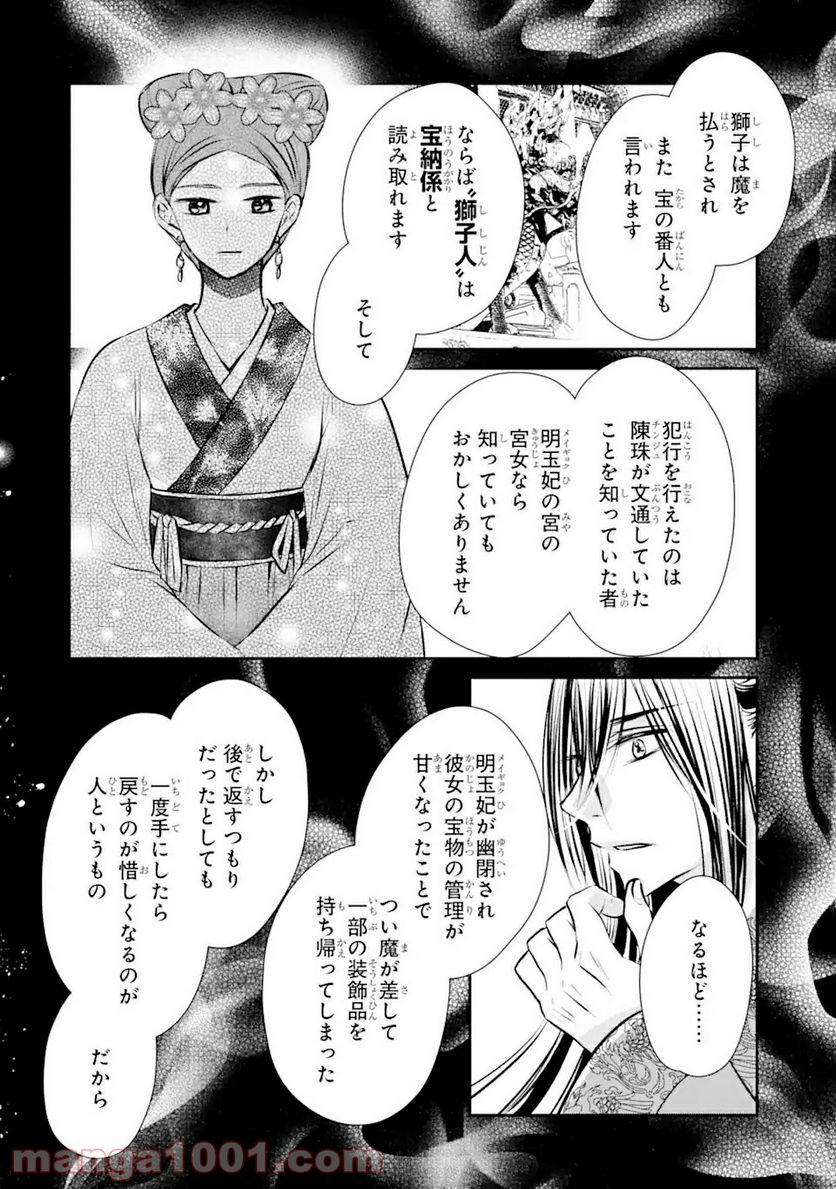 嘘憑き狐の巫女様は後宮で謎を占う 第4.2話 - Trang 12
