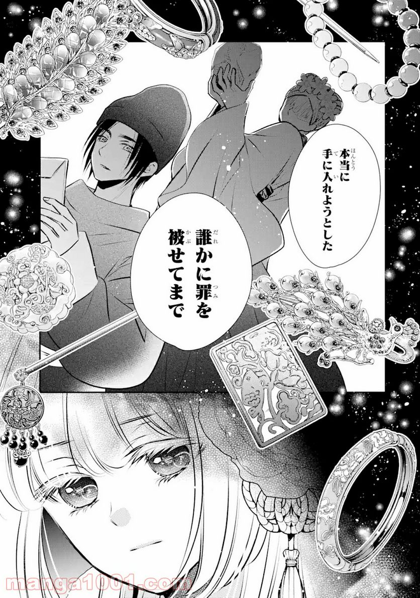 嘘憑き狐の巫女様は後宮で謎を占う 第4.2話 - Trang 13