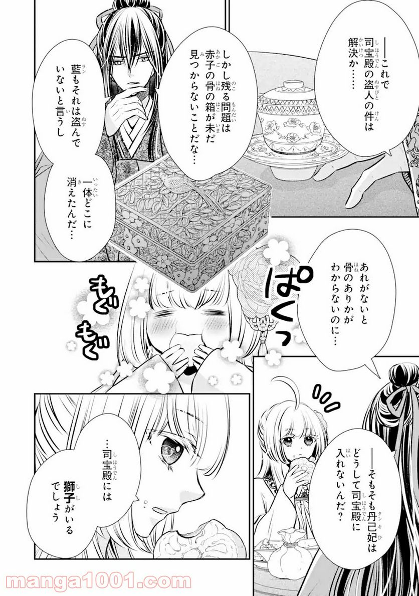 嘘憑き狐の巫女様は後宮で謎を占う 第4.2話 - Trang 14