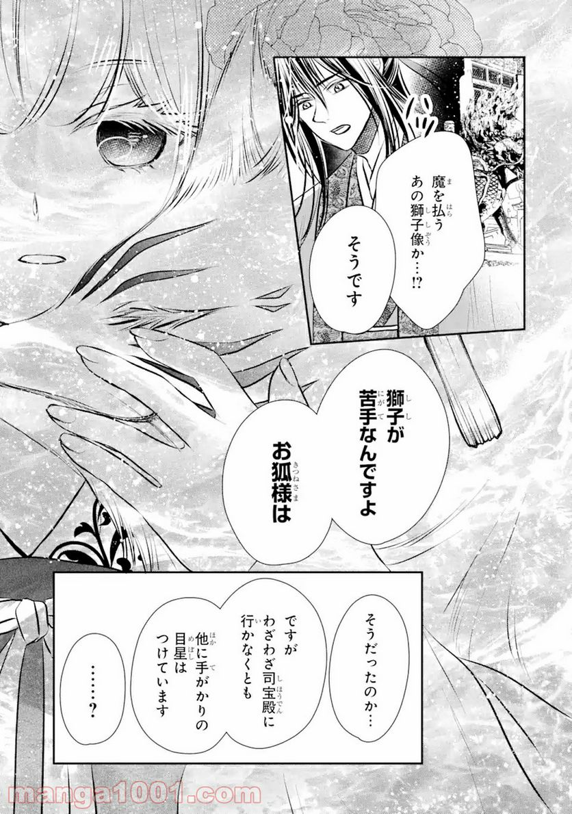 嘘憑き狐の巫女様は後宮で謎を占う 第4.2話 - Trang 15