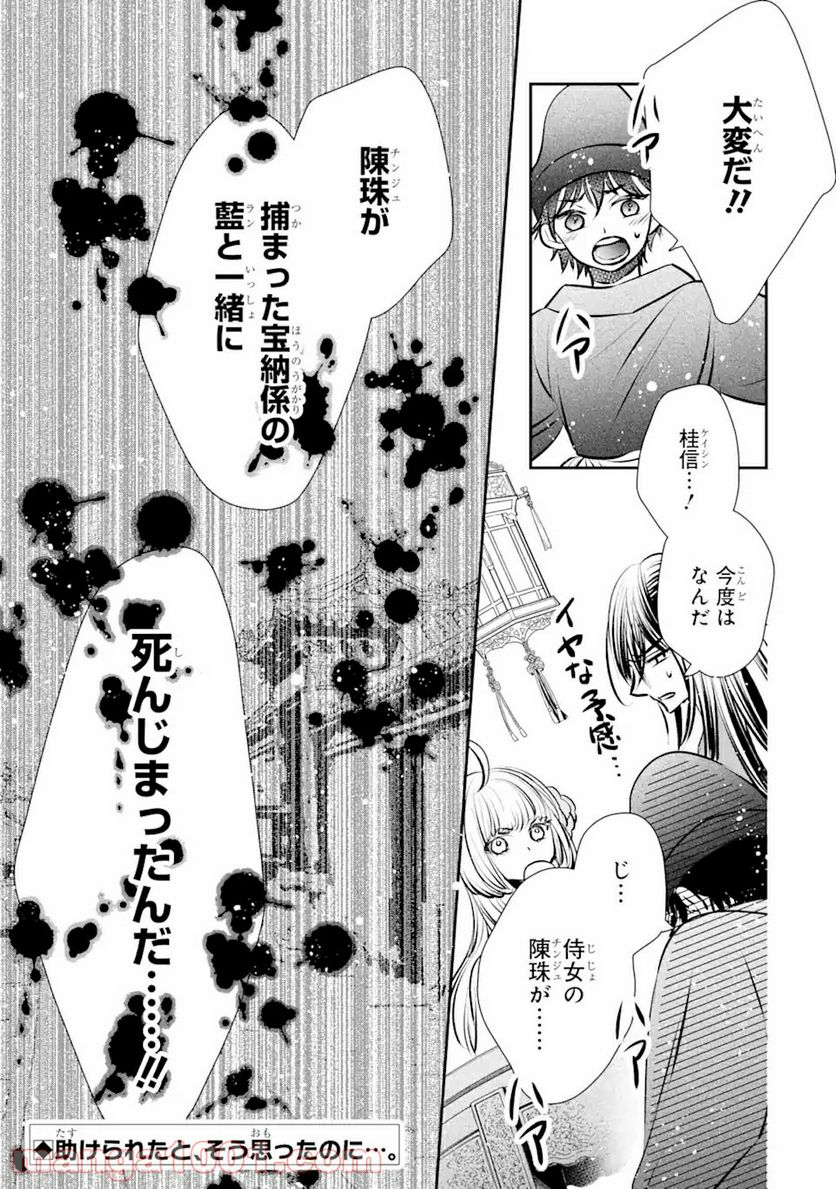 嘘憑き狐の巫女様は後宮で謎を占う 第4.2話 - Trang 17