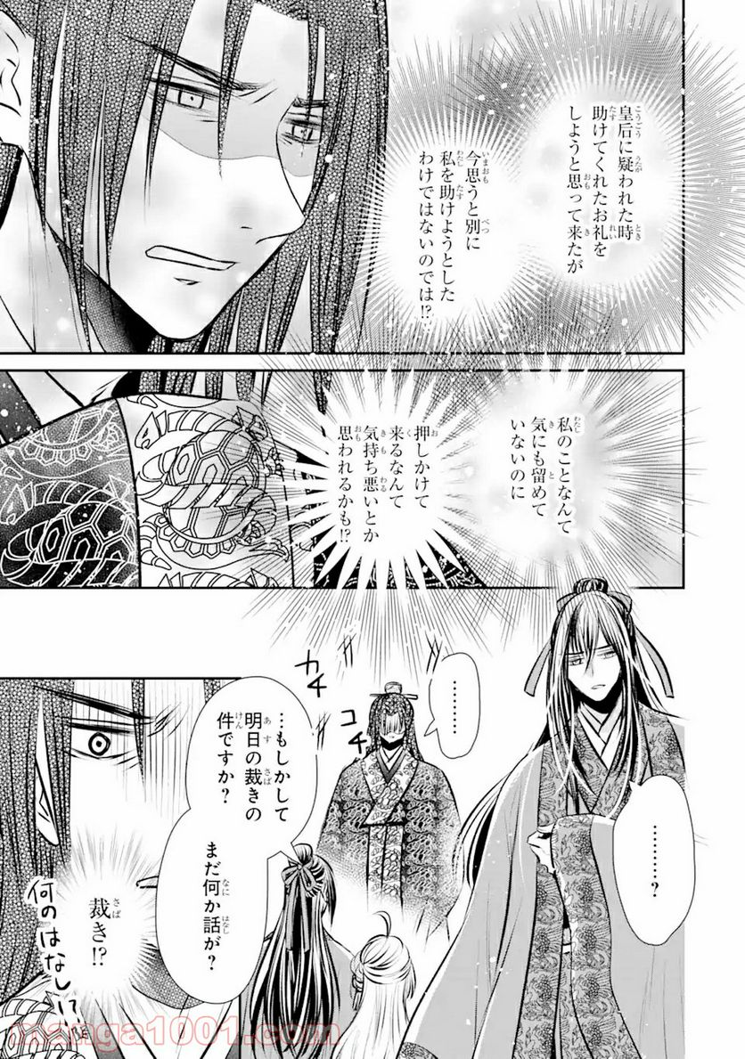 嘘憑き狐の巫女様は後宮で謎を占う 第4.2話 - Trang 3