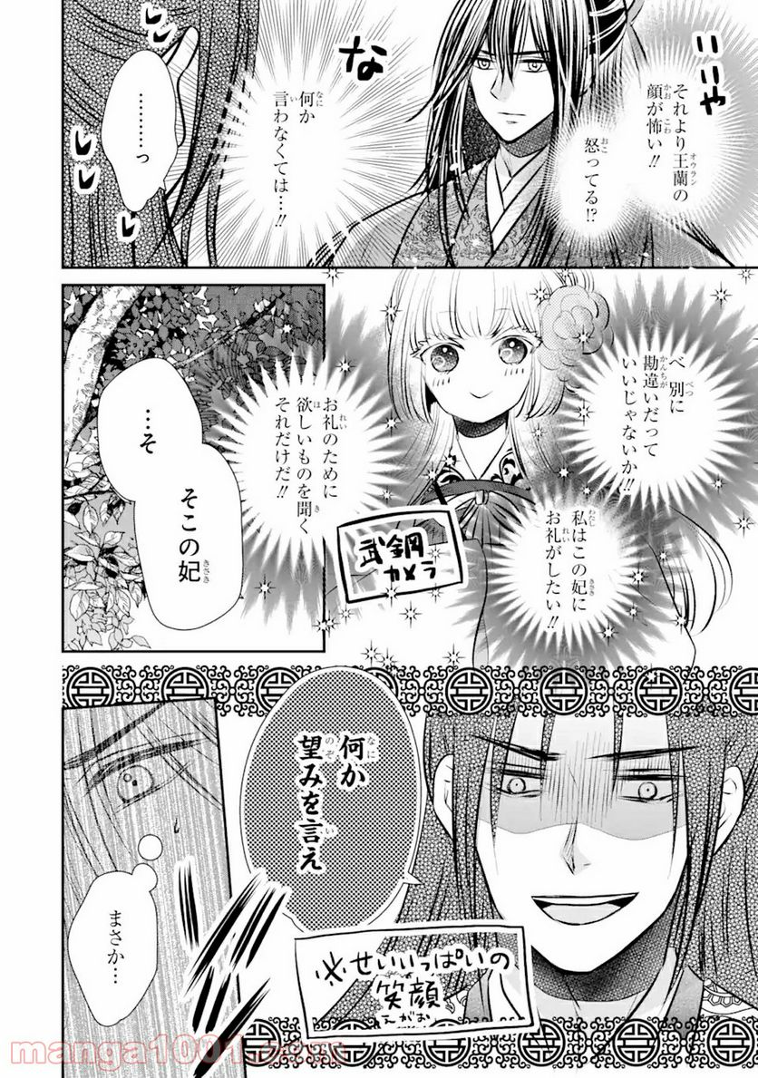 嘘憑き狐の巫女様は後宮で謎を占う 第4.2話 - Trang 4