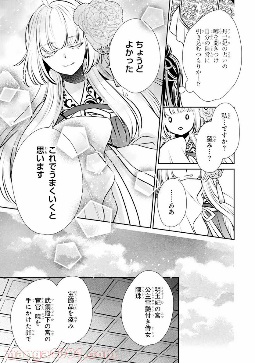 嘘憑き狐の巫女様は後宮で謎を占う 第4.2話 - Trang 5