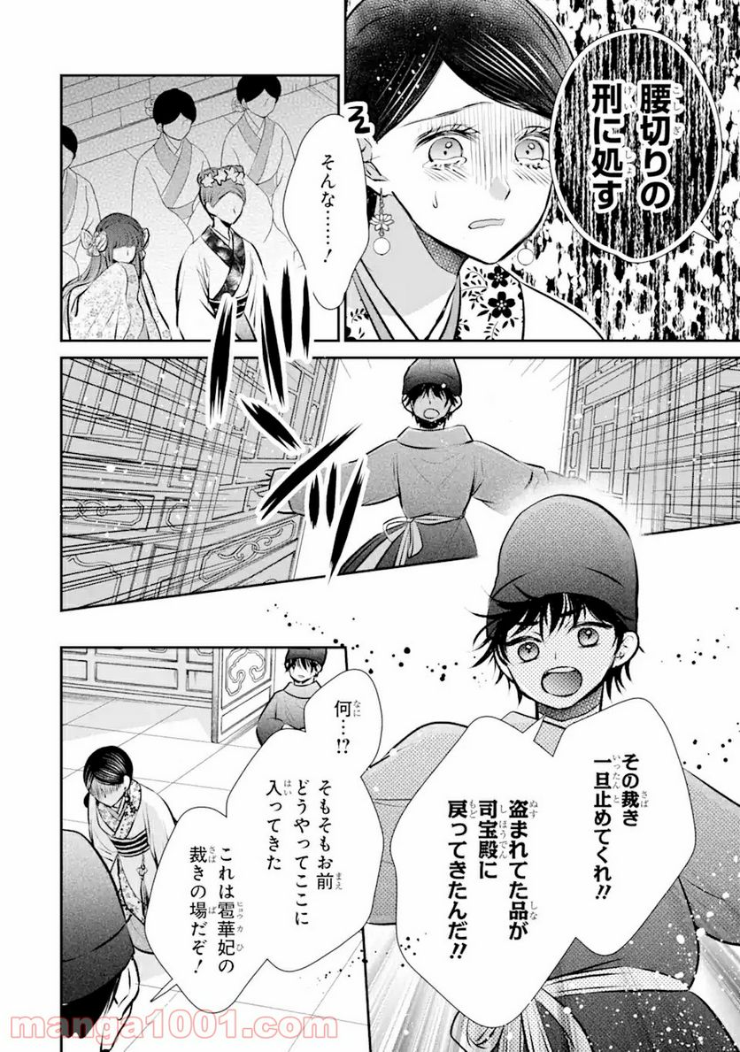 嘘憑き狐の巫女様は後宮で謎を占う 第4.2話 - Trang 6