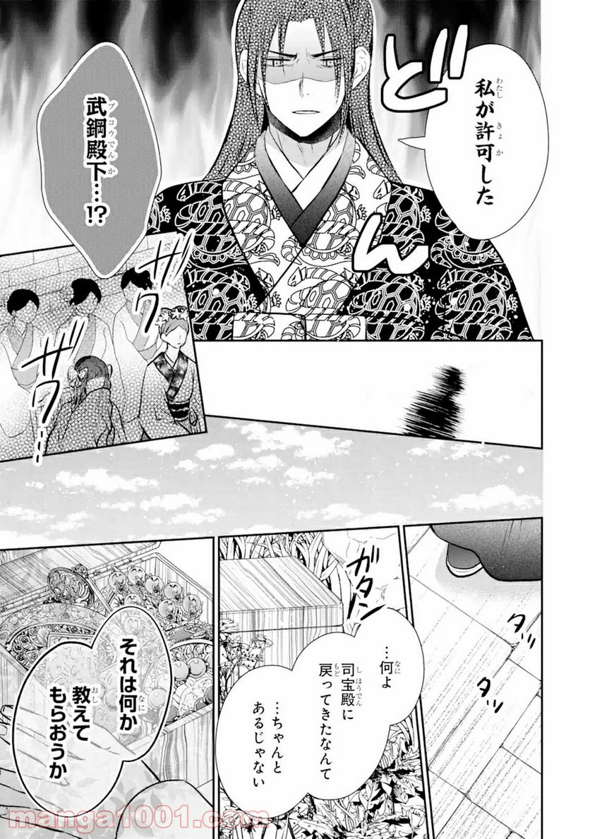 嘘憑き狐の巫女様は後宮で謎を占う 第4.2話 - Trang 7