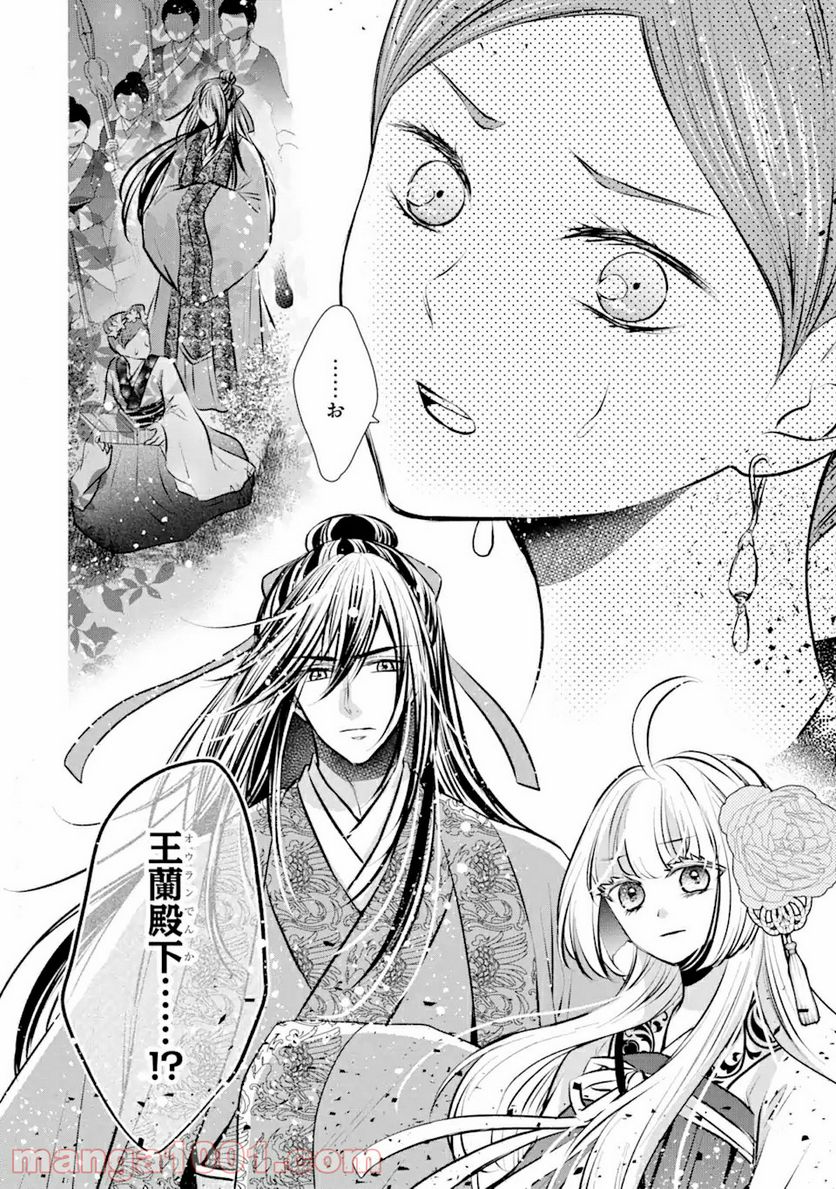 嘘憑き狐の巫女様は後宮で謎を占う 第4.2話 - Trang 8