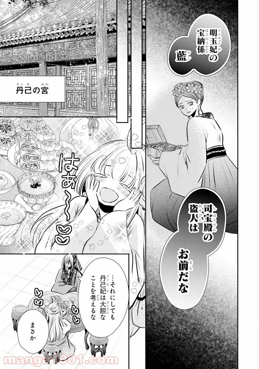 嘘憑き狐の巫女様は後宮で謎を占う 第4.2話 - Trang 9