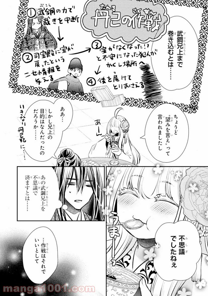 嘘憑き狐の巫女様は後宮で謎を占う 第4.2話 - Trang 10